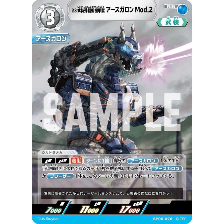 23式特殊戦術機甲獣アースガロンMod.2 RR BP06-076 ウルトラマンカード