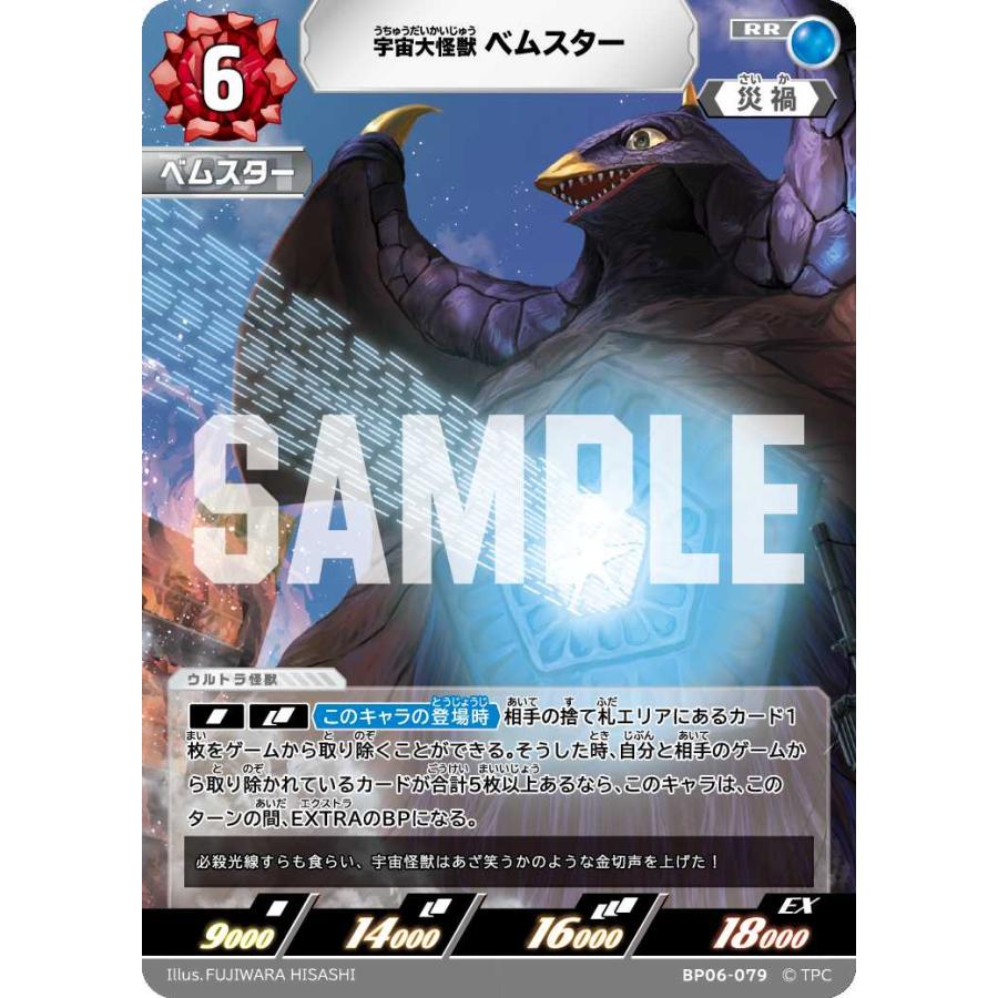宇宙大怪獣ベムスター RR BP06-079 ウルトラマンカードゲーム : トレカ