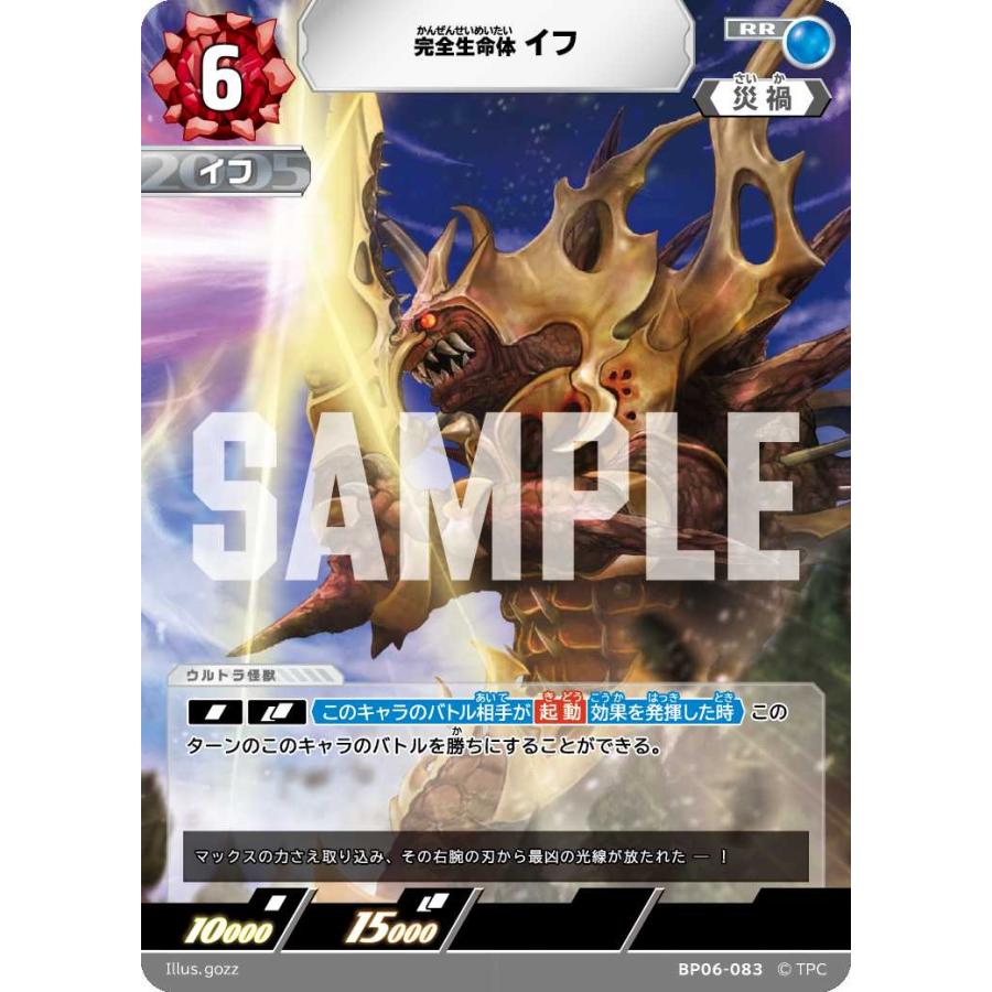 完全生命体イフ RR BP06-083 ウルトラマンカードゲーム : トレカタウン