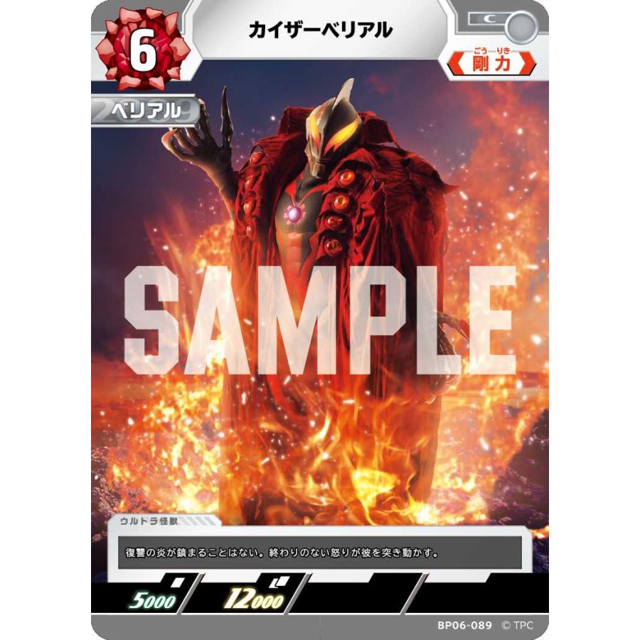 カイザーベリアル C BP06-089 ウルトラマンカードゲーム : トレカ