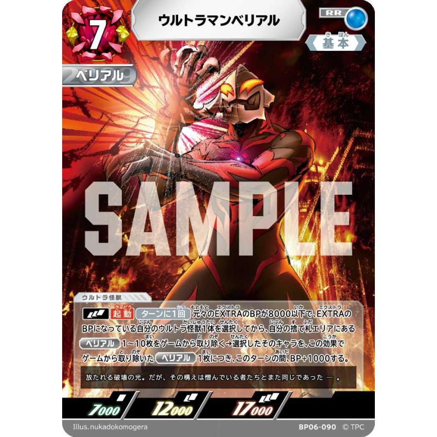 ウルトラマンベリアル RR BP06-090 ウルトラマンカードゲーム : トレカ