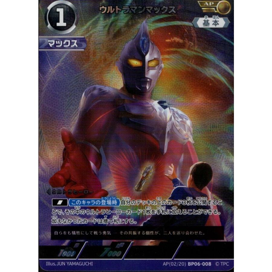 即購入可　匿名配送　ウルトラマンカードゲーム ウルトラマンマックス SP ウルトラマンマックス AP AP[02/20]BP06-008 ウルトラマンカードゲーム