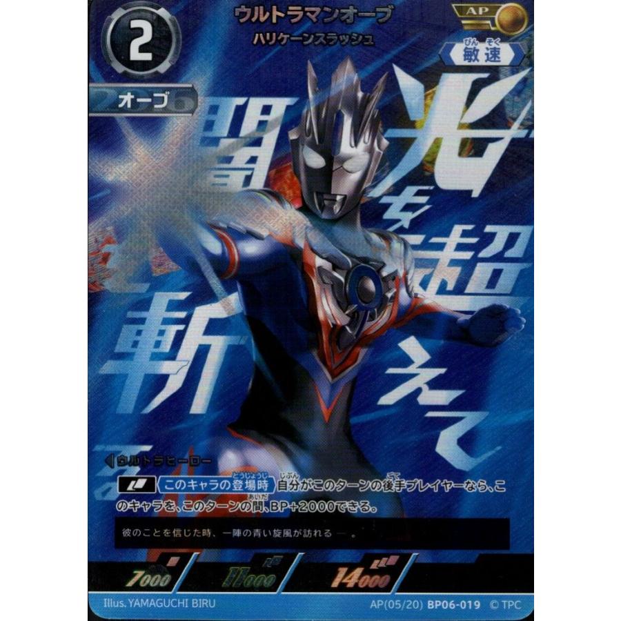 ウルトラマンオーブ ハリケーンスラッシュ AP AP[05/20]BP06-019