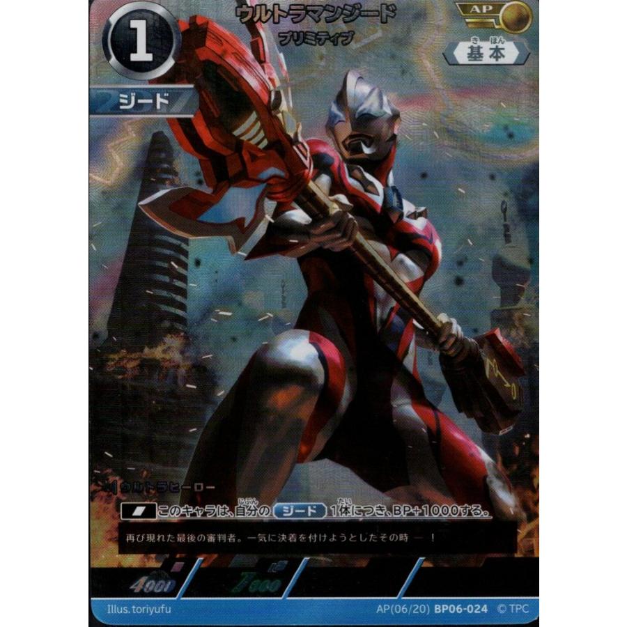 ウルトラマンジード プリミティブ AP AP[06/20]BP06-024 ウルトラマン