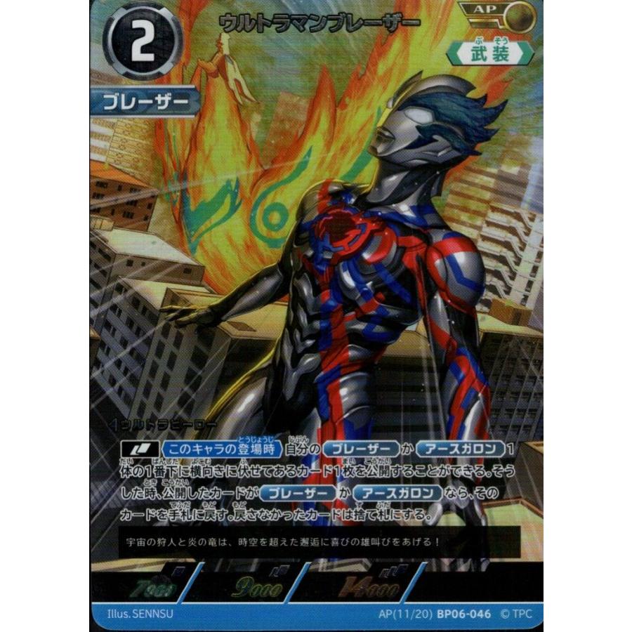 ウルトラマンブレーザー AP AP[11/20]BP06-046 ウルトラマンカード