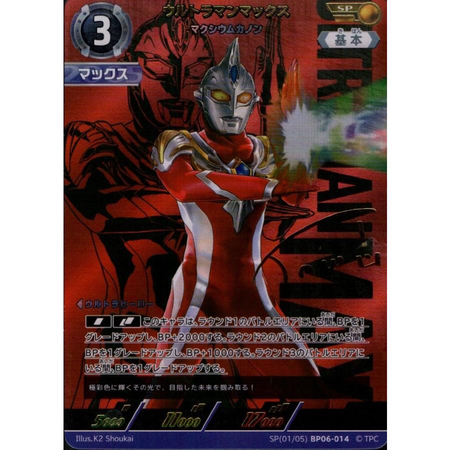 ウルトラマンカードゲーム　ウルトラマンマックス　マクシウムカノン　SP ウルトラマンマックス マクシウムカノン SP SP[01/05]BP06-014