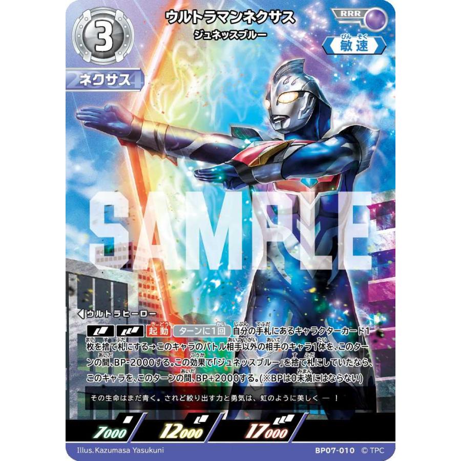 ウルトラマンネクサス ジュネッスブルー SPカード BP07 怪獣大進撃