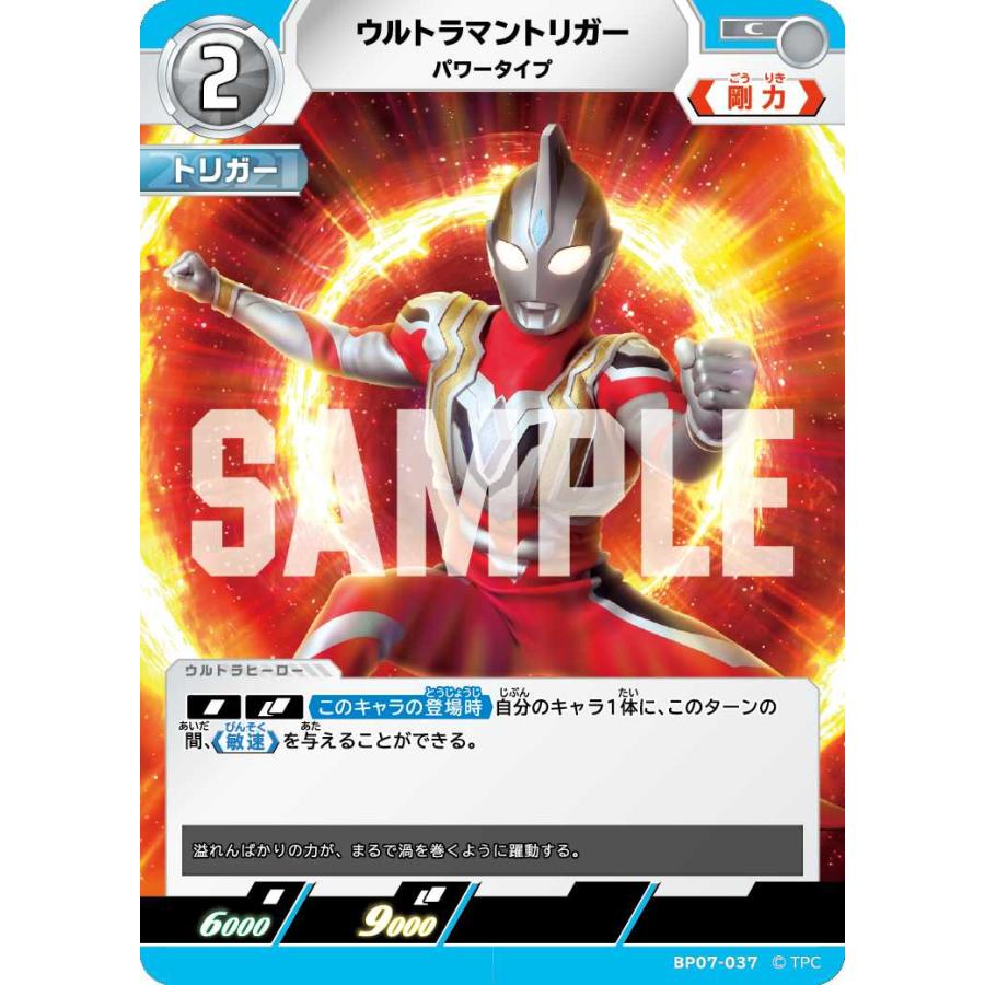 ウルトラマントリガー パワータイプ C BP07-037 ウルトラマンカード