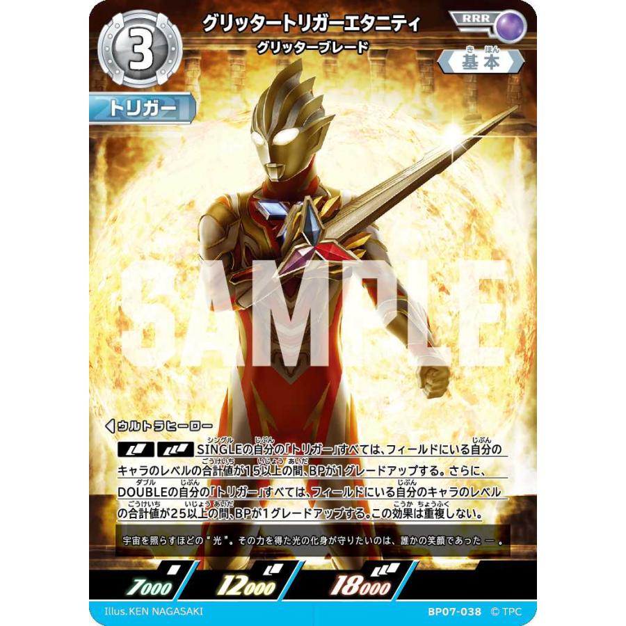 グリッタートリガーエタニティ グリッターブレード RRR BP07-038