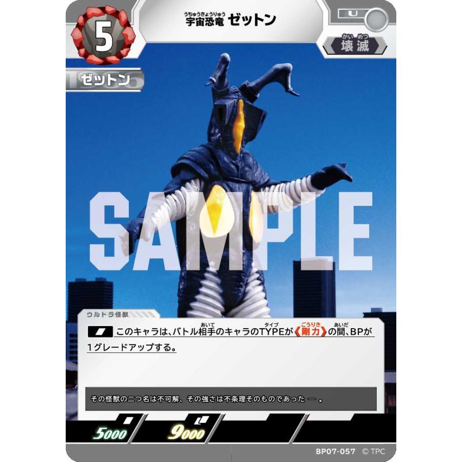 ゼットン U BP07-057 ウルトラマンカードゲーム : トレカタウン - 通販 