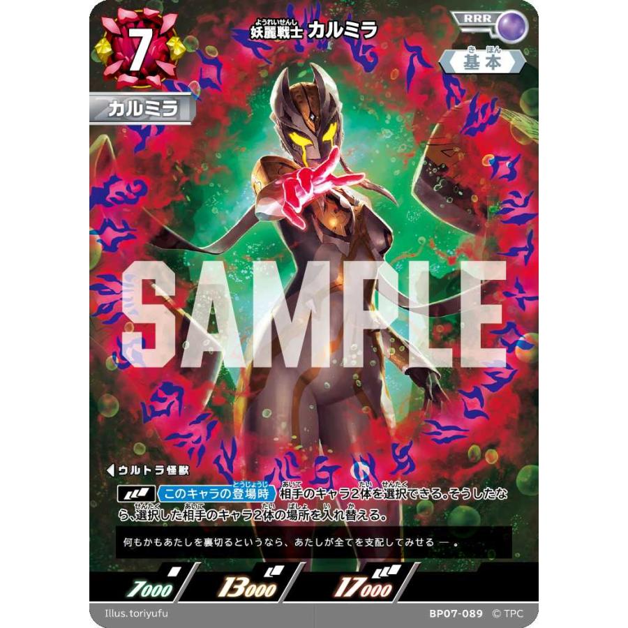 ウルトラマンカードゲーム BP07-089 カルミラ SP カルミラ RRR BP07-089 ウルトラマンカードゲーム : トレカタウン