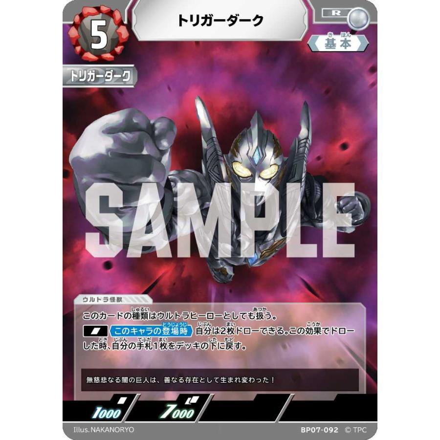 トリガーダーク R BP07-092 ウルトラマンカードゲーム : トレカタウン
