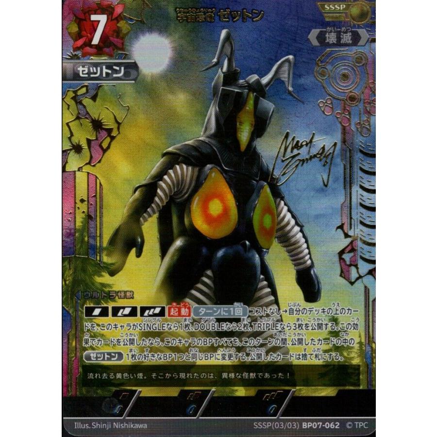 ゼットン SSSP SSSP[03/03]BP07-062 ウルトラマンカードゲーム