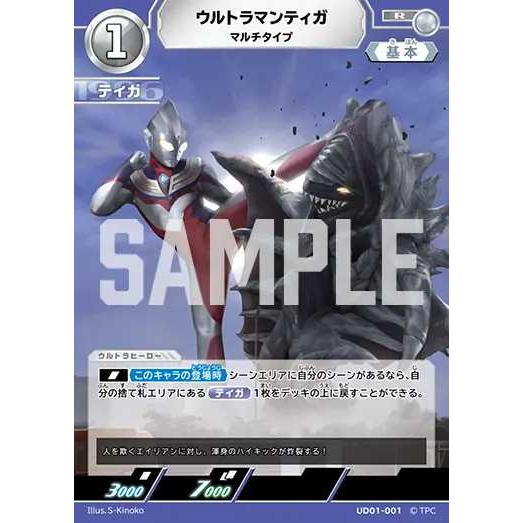 ウルトラマンティガ マルチタイプ R UD01-001 ウルトラマンカード