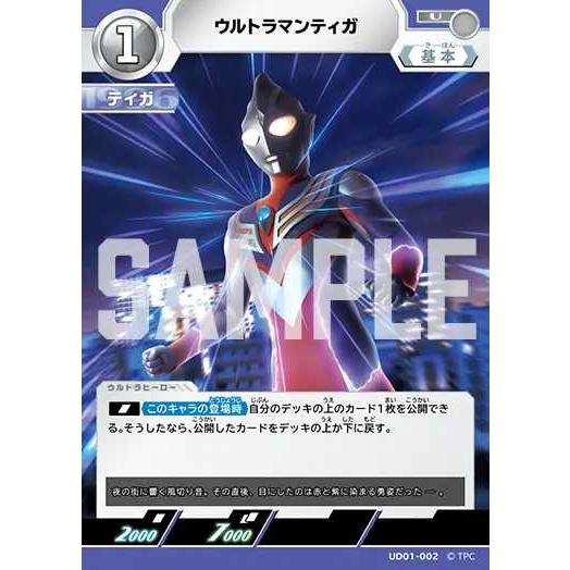 ウルトラマンカードゲーム　ウルトラマンティガ　UR ウルトラマンティガ UR ウルトラマンカードゲーム ウルトラマンカード