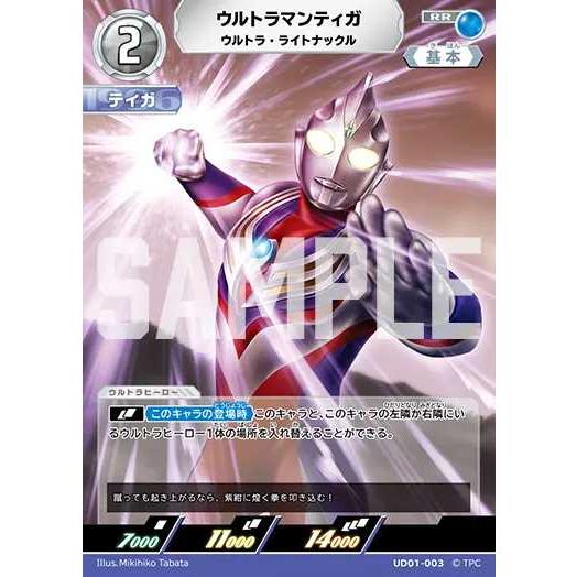 ウルトラマンティガ ウルトラ・ライトナックル RR UD01-003