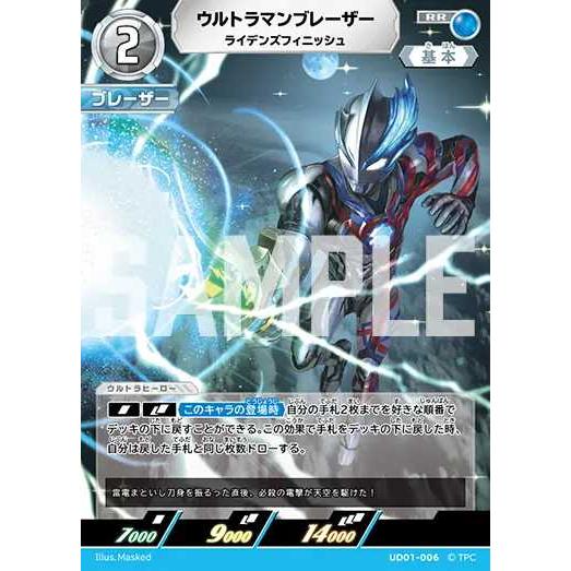 ウルトラマンブレーザー ライデンズフィニッシュ RR UD01-006