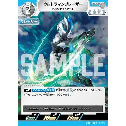 ウルトラマンブレーザー チルソナイトソード U UD01-007 ウルトラマン