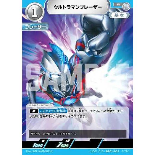 ウルトラマンブレーザー R (UD01-015)BP01-037 ウルトラマンカード