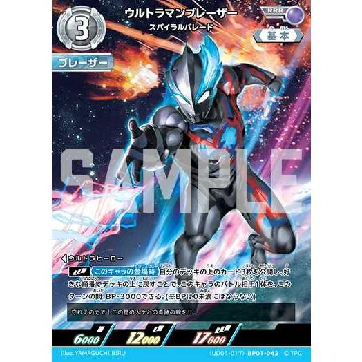 ウルトラマンブレーザー スパイラルバレード RRR (UD01-017)BP01