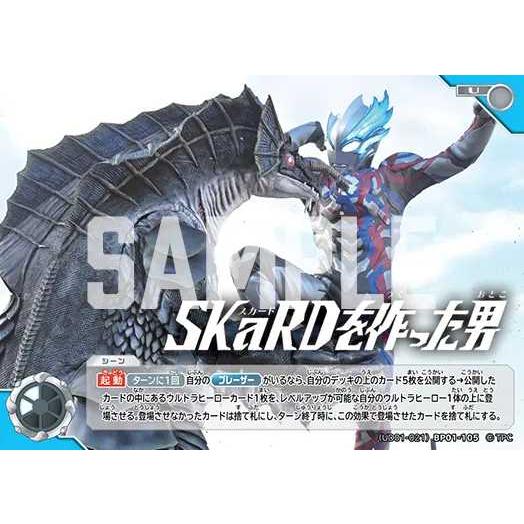 ウルトラマンカードゲーム　SKaRDを作った男　EXP SKaRDを作った男 U (UD01-021)BP01-105 ウルトラマンカードゲーム