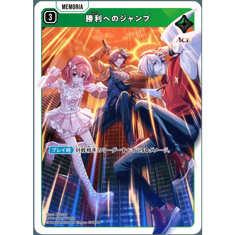勝利へのジャンプ SR BP01-080/100 クロススターズ : トレカタウン