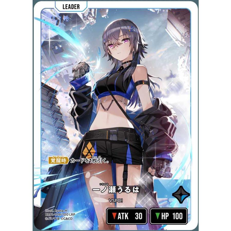 一ノ瀬うるは LRP BP01-109/100 クロススターズ : トレカタウン - 通販