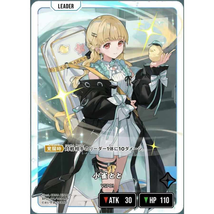 Xross stars クロススターズ クロスタ 小雀とと LRP 小雀とと LRP BP01-111/100 クロススターズ : トレカタウン - 通販