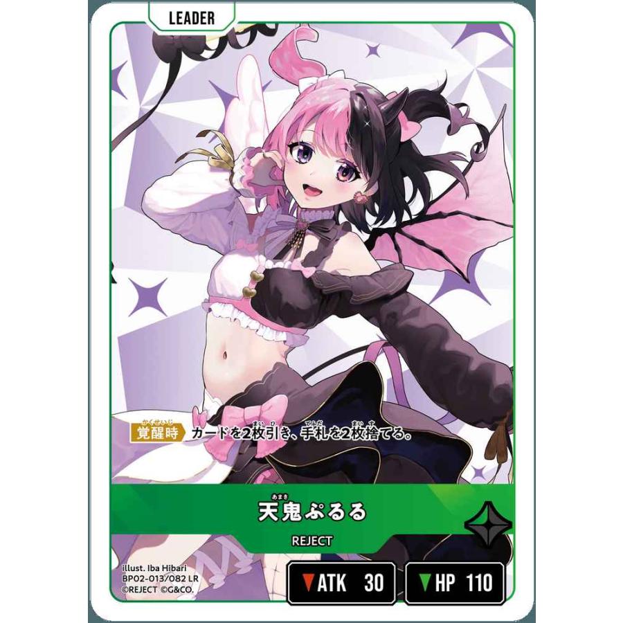 天鬼ぷるる LR BP02-013/082 クロススターズ : トレカタウン - 通販