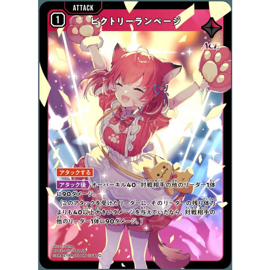 ビクトリーランページ SR BP02-017/082 クロススターズ : トレカタウン