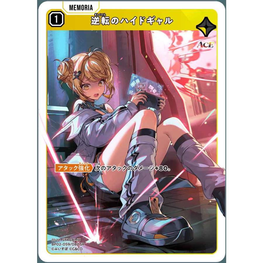 クロススターズ　逆転のハイドギャル　SRP XrossStars 逆転のハイドギャル クロスタ 逆転のハイドギャル SRP ① SRP 1枚