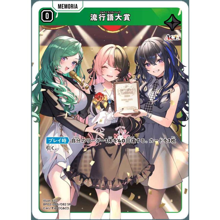 流行語大賞 SR BP02-066/082 クロススターズ : トレカタウン - 通販