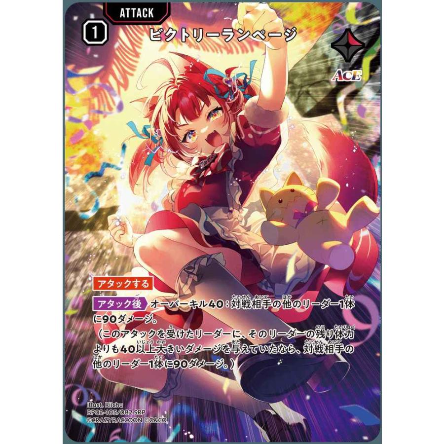 ビクトリーランページ SRP BP02-105/082 クロススターズ : トレカ