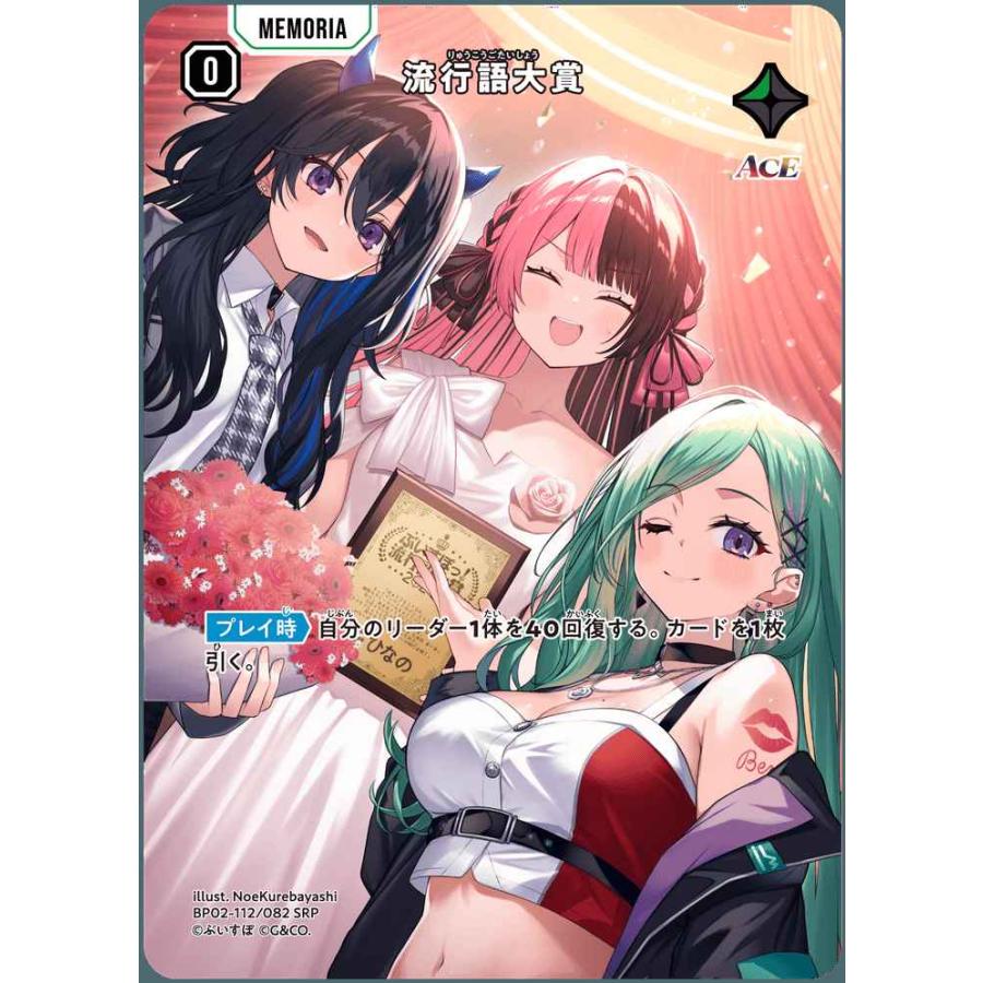 流行語大賞 SRP BP02-112/082 クロススターズ : トレカタウン - 通販