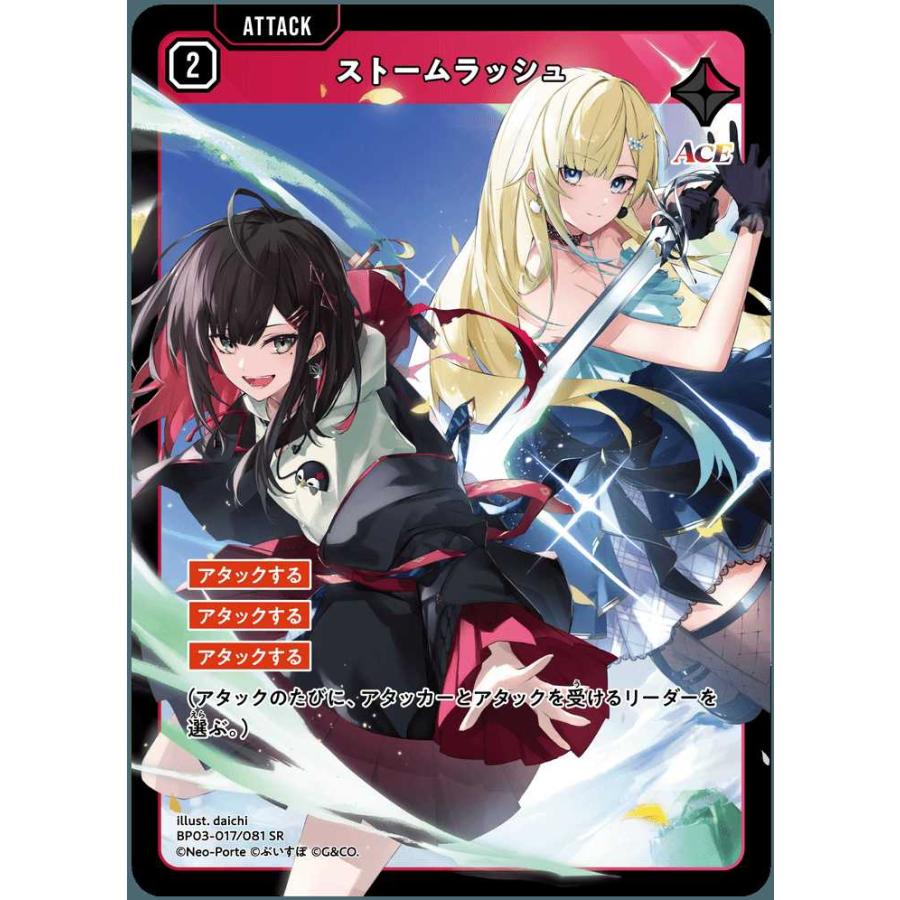 Xross Stars/SRPストームラッシュ・SR頂きの景色 Xross Stars/SRPストームラッシュ・SR頂きの景色 【公式通販】