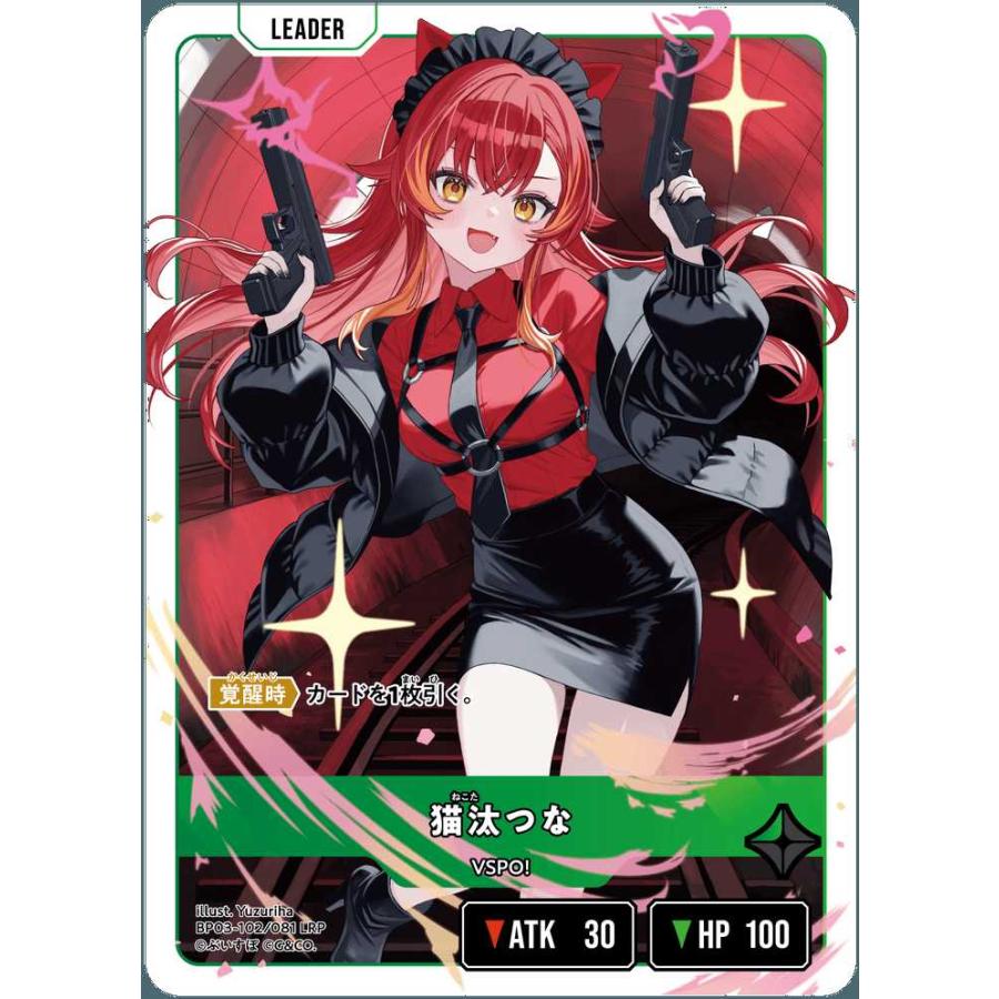 猫汰つな LRP BP03-102/081 クロススターズ : トレカタウン - 通販