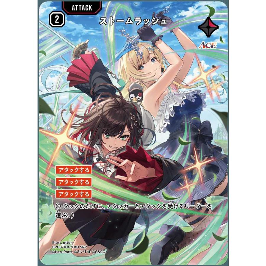 ストームラッシュ SRP BP03-106/081 クロススターズ : トレカタウン
