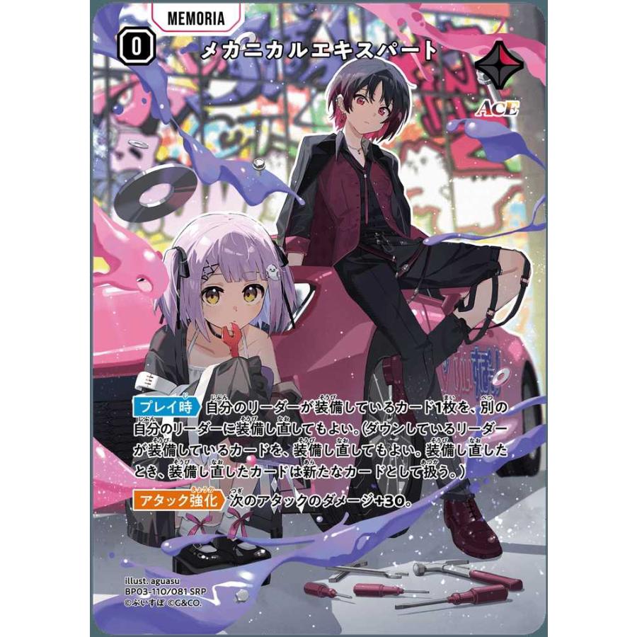 クロススターズまとめ売りセット　LRP SRP 新品未使用品 メカニカルエキスパート SRP BP03-110/081 クロススターズ : トレカ