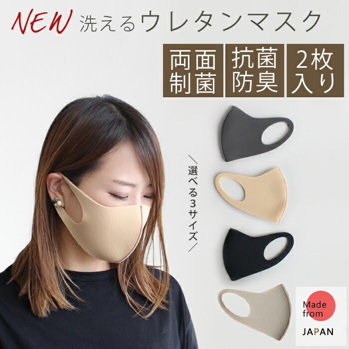 日本製 両面 制菌 マスク New 洗えるウレタンマスク ２枚 レギュラー ラージ キッズ ベージュ グレー ブラック 飛沫防止 ウレタン 立体 現場 工事 夏 マスク Masuku Vivi Tre Due Nove 通販 Yahoo ショッピング