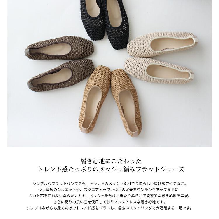 日本製 ソフト メッシュ スクエア フラットシューズ アイボリー