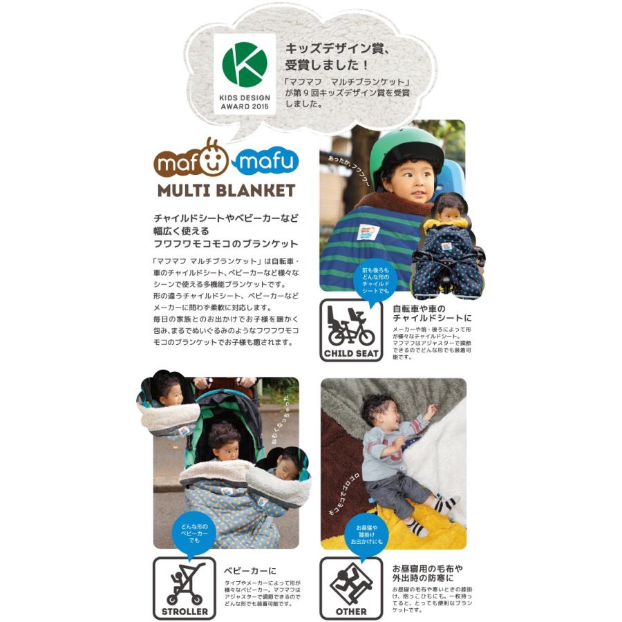 Multi Blanket マフマフ マルチブランケット 憧れ