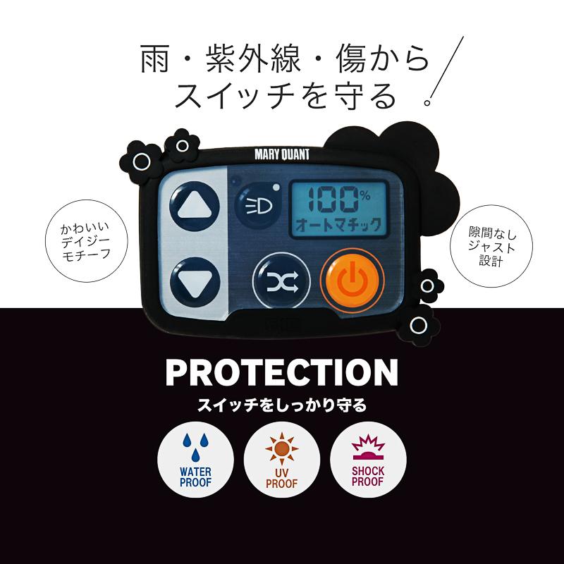 MARY QUANT 3Dシリコン 電動アシスト自転車スイッチカバー