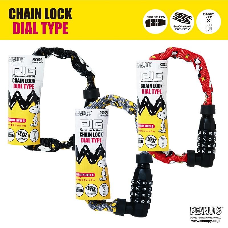 [PIG] PEANUTS デザイン CHAIN LOCK DIAL TYPE（チェーンロック ダイヤルタイプ）4x300mm（ピーナッツ/スヌーピー/自転車/ロック/鍵/盗難防止/バッテリー） | SNOOPY
