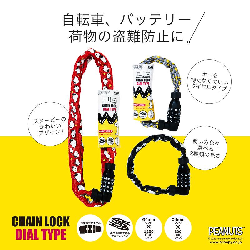 [PIG] PEANUTS デザイン CHAIN LOCK DIAL TYPE（チェーンロック ダイヤルタイプ）4x300mm（ピーナッツ/スヌーピー/自転車/ロック/鍵/盗難防止/バッテリー） | SNOOPY | 08