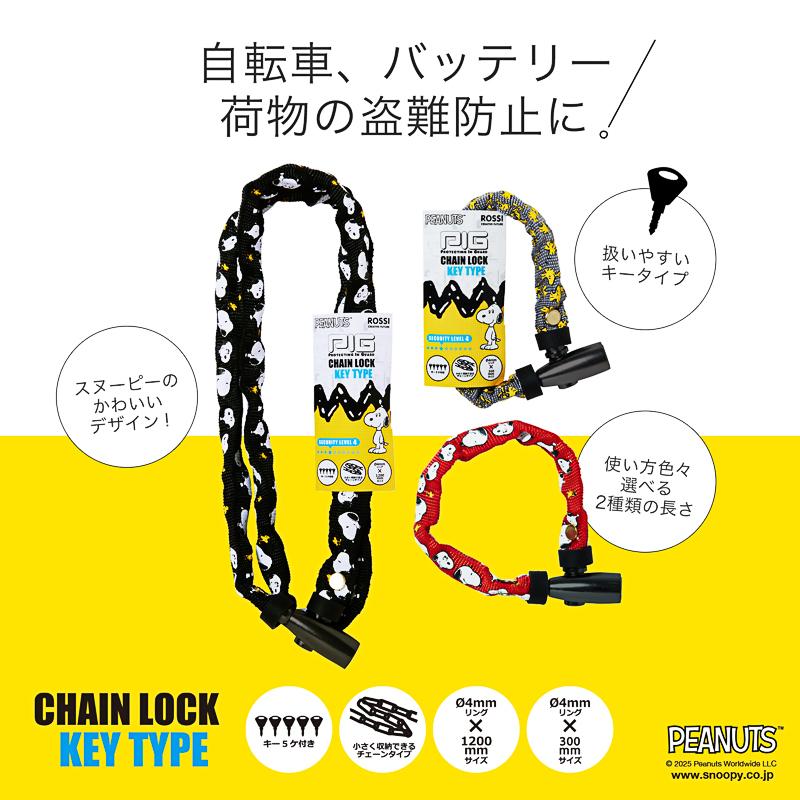 SNOOPY（スヌーピー） [PIG] PEANUTS デザイン CHAIN LOCK KEY TYPE