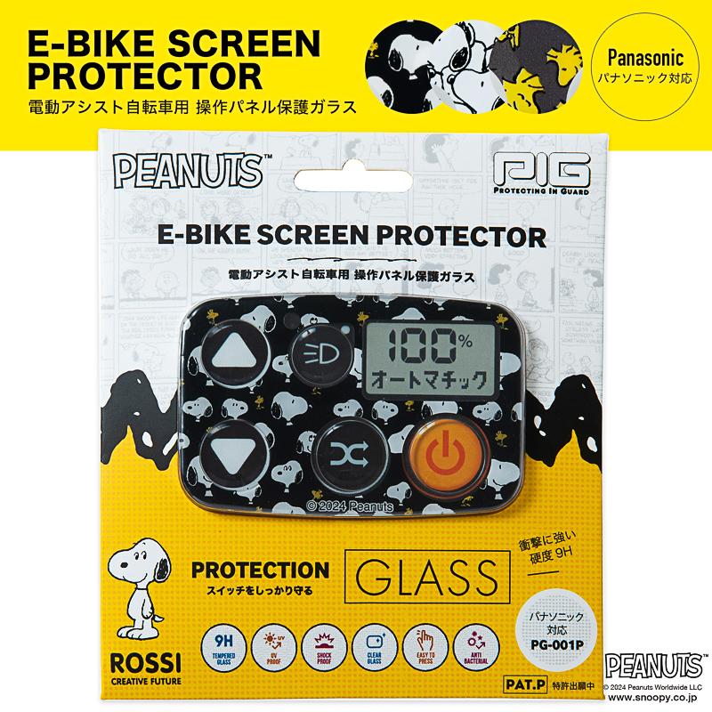 [PIG] PEANUTS デザイン E-BIKE SCREEN PROTECTOR 電動アシスト自転車操作パネル 保護ガラス / パナソニック対応（ピーナッツ/スヌーピー/電源/強化ガラス） | SNOOPY