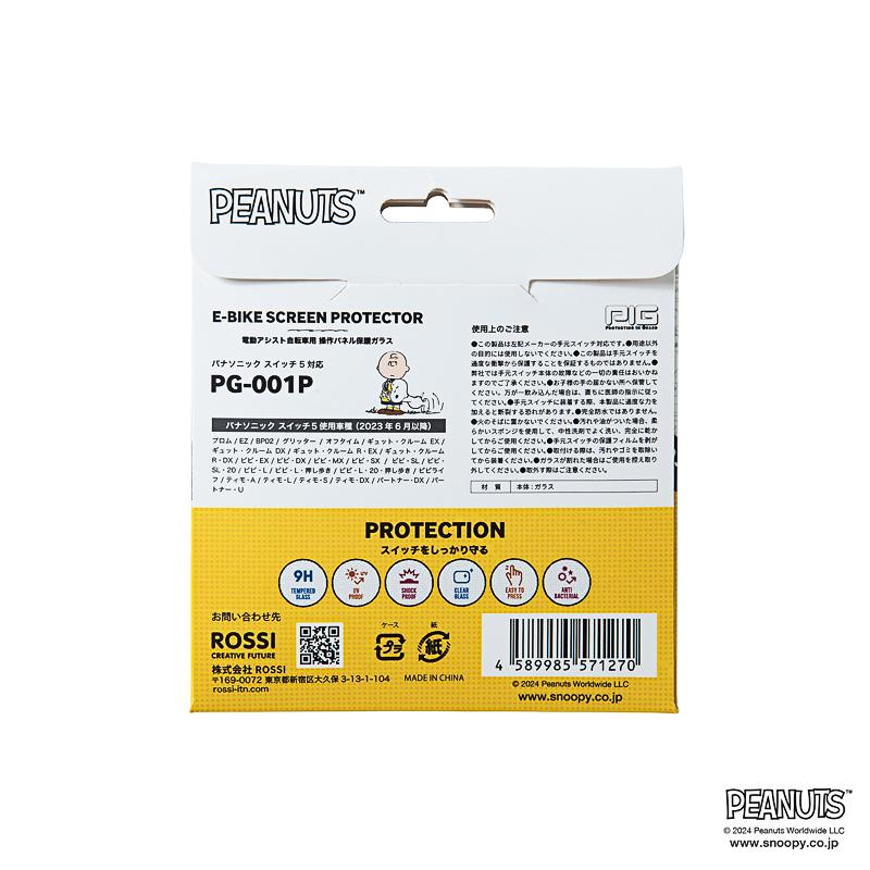 [PIG] PEANUTS デザイン E-BIKE SCREEN PROTECTOR 電動アシスト自転車操作パネル 保護ガラス / パナソニック対応（ピーナッツ/スヌーピー/電源/強化ガラス） | SNOOPY | 11