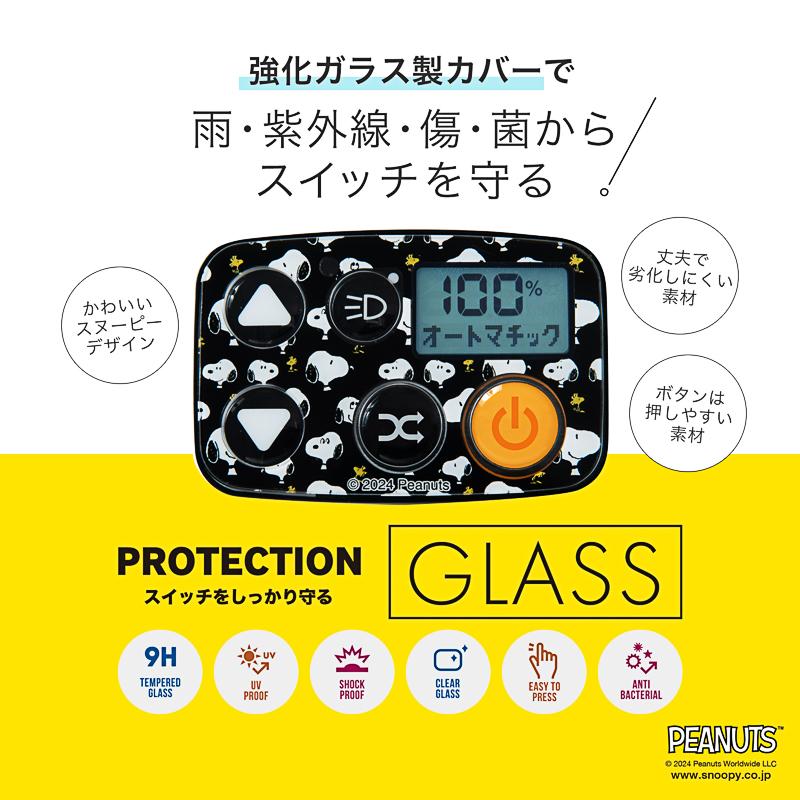 [PIG] PEANUTS デザイン E-BIKE SCREEN PROTECTOR 電動アシスト自転車操作パネル 保護ガラス / パナソニック対応（ピーナッツ/スヌーピー/電源/強化ガラス） | SNOOPY | 13