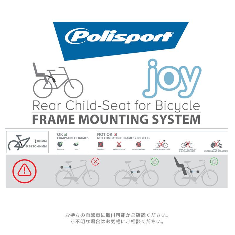 【正規品】Polisport JOY FF ジョイ・FF（後乗せ・フレーム取付タイプ）_12