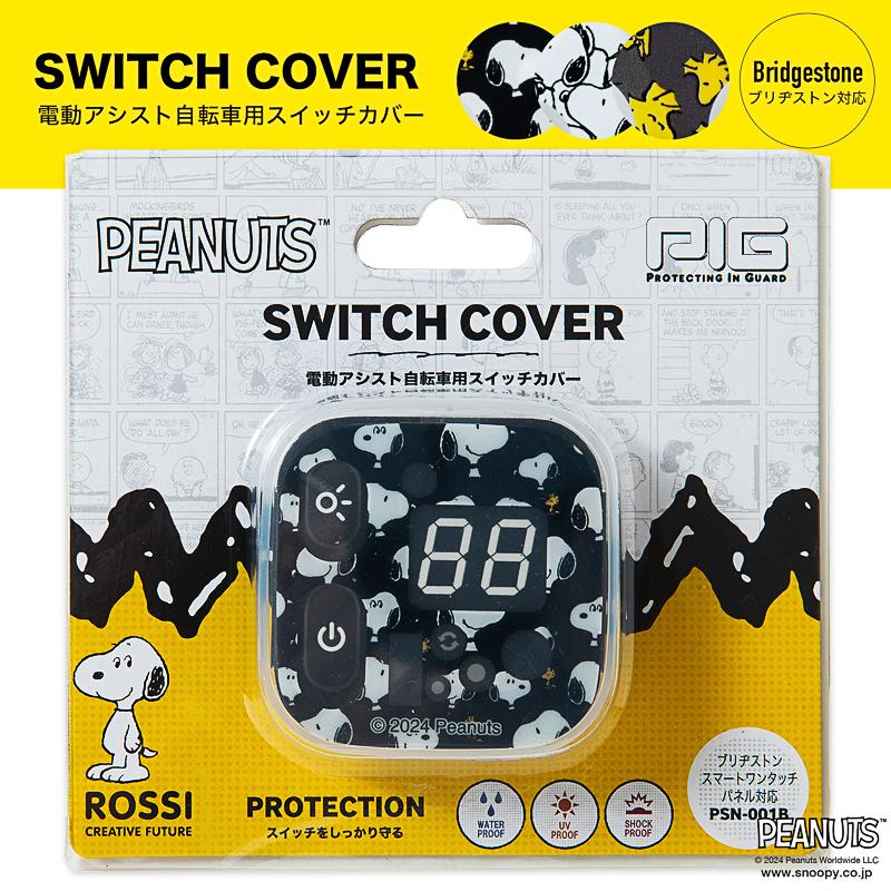 SNOOPY（スヌーピー） [PIG] PEANUTS デザイン SWITCH COVER 電動